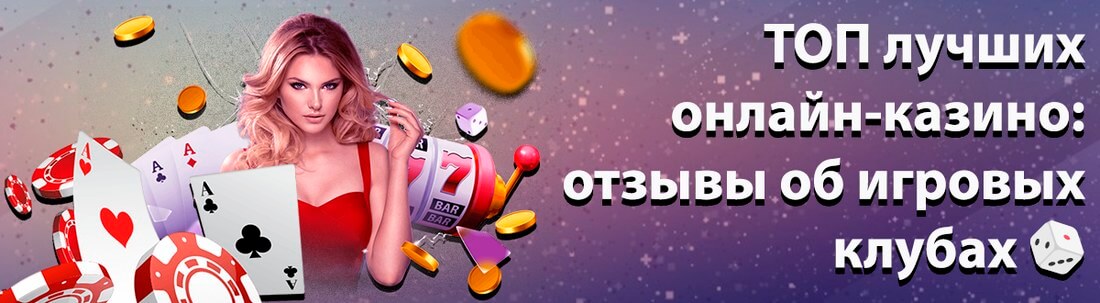 Баннер топ казино
